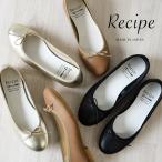 Recipe レシピ バレエシューズ RP-542 フラット パンプス レディース 歩きやすい