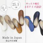 日本製 V字カット ナチュラルフラットシューズ ゆったり幅広4E VA903 (23.5〜25.5cm)  バレエシューズ 大きいサイズ 痛くない ぺたんこ