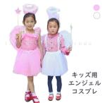 Y コスプレ服 天使の羽 コスチューム キッズサイズ ハロウィン クリスマス 仮装 衣装 ドレス ワンピース 翼付き 可愛い エンジェル 子供用 女の