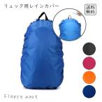 [2 шт. комплект ] рюкзак для мобильный дождевик водонепроницаемый пыленепроницаемый водоотталкивающая отделка легкий compact перевозка удобный Fit легко устанавливается чехол для рюкзака дождь 