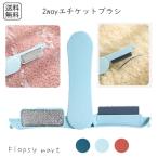 Y 折りたたみ式 エチケットブラシ 