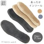 ショッピング1000円ポッキリ 送料無料 【送料無料 1000円 ポッキリ 】 ふんわりインソール 暖かい 防寒 寒さ対策 中敷き 冬 衝撃吸収 あたたかい 底冷え 冷え性 あったか き 靴