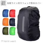  дождь товары отражающий линия имеется рюкзак для мобильный водонепроницаемый покрытие навес снег .. дождевик рюкзак покрытие чехол для рюкзака для мужчин и женщин 35L соответствует 