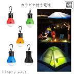 [ бесплатная доставка 1000 иен ]kalabina имеется лампа type LED свет 3 режим лампочка-индикатор compact подвешивание ниже тип предотвращение бедствий товары кемпинг уличный альпинизм для экстренных случаев тип аккумулятора фонарь 