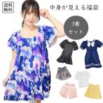 福袋 レディース福袋 中身が見える 3着入り 女性服 女性用 フリーサイズ Mサイズ セット ワンピース ニット カーディガン スカート カットソー 春 夏