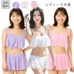 レディース水着 ビキニセット スカート付き レース 2点セット フリルトップ セパレート 体型カバー フェミニン ガーリー 可愛い 夏 海 プー SH