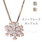 レディースアクセサリー スノーフレークネックレス ペンダント 雪の結晶 シルバー925 銀 金属アレルギー対応 アレルギーフリー ジュエリーボックス付