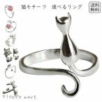 Yアクセサリー選べる猫リングレディ...