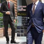 スーツ メンズ LoroPiana ロロピアーナ イタリア生地 秋冬 インポート ウール100% 2ツボタンスーツ ビジネススーツ メンズスーツ