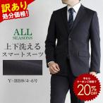 訳あり処分価格 スーツ メンズ ビジネススーツ 2つボタン 洗える シングルスーツ ブラック オールシーズン 春 夏 秋 冬 リクルートスーツ 就活 面接