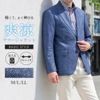 サマージャケット メンズ テーラード ジャケット ビジネス ストレッチ 涼しい 軽い 薄い 洗える ウォッシャブル 夏 アウター ビジカジ クールビズ