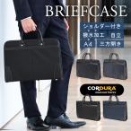 ビジネスバッグ メンズ ブリーフケース 就活バッグ コーデュラ CORDURA A4 ショルダーバッグ 撥水 リクルート バッグ 斜めがけ 鞄 カバン