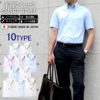 ワイシャツ メンズ 半袖ワイシャツ 日本製生地 ノーアイロン 形態安定 ストレッチ ニットシャツ レギュラーカラー ボタンダウン カッターシャツ ビジネス 父の日