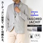 ジャケット メンズ テーラードジャケット 春夏 サマージャケット カジュアルジャケット ビジネス ストレッチ 洗える 2ツボタン アウター カーディガン