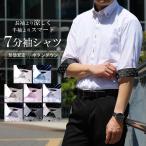 七分袖 ワイシャツ メンズ ボタンダウン 形態安定 Yシャツ クールビズ 7分袖シャツ 半袖 五分袖 夏 ビジネス カジュアル