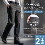  слаксы [ можно выбрать 2 шт. комплект 8,560 иен ] шерсть .no- tuck слаксы one tuck слаксы мужской талия стрейч ... весна лето осень-зима 
