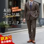 訳あり処分価格 セットアップ メンズ スーツ 秋冬 カジュアルスーツ ビジネススーツ テーラードジャケット ノータックスラックス ストレッチ