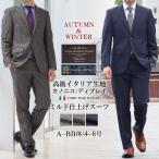 スーツ メンズ イタリア生地 CANONICO カノニコ super120s di Pray ディプレイ ミルド仕上げ ビジネススーツ インポート生地 ウール 秋冬 2ツボタン
