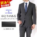 訳あり処分価格 スーツ メンズ 春夏 レギュラースーツ ワンタックスーツ ストレッチ ビジネススーツ 2つボタン グレー アウトレットスーツ