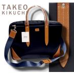 ショッピングoutlet 新品正規3.3万円 TAKEO KIKUCHI タケオキクチ  フライト A4 2way ブリーフケース 紺(NVY) 712521