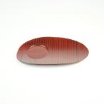 【アウトレット】漆器 茶托 20×12.5cm 銘々皿 小皿 漆塗り 天然木 5-2