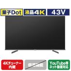 【アウトレット商品】ハイセンステレビ 43V型 43A68G