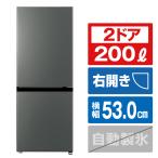 【アウトレット品】アクア 冷蔵庫 200L AQR-20P(DS)