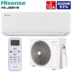 【アウトレット品】 Hisense ハイセンス エアコン 10畳 2.8kw 2025年製 冷暖房 ルームエアコン HA-J28H-W ac-rj01-46
