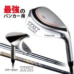 ゴルフ バンカー サンドウェッジ ワイドソール 59度 スチール カーボン 男性用 送料無料 バンカー専用 TPX WIDE SOLE