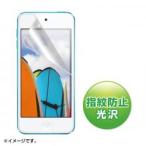 【新品/取寄品/代引不可】第5世代iPod touch用液晶保護指紋防止光沢フィルム PDA-FIPK41FP