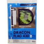 【新品/取寄品】ダイヤ GF-430 ドラコンフラッグ 1P