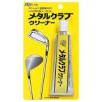 【新品/取寄品】G-205 メタルクラブクリーナー