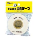 【新品/取寄品】ライト G-85 グリップ用 両面テープ 10m