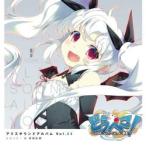 【新品/取寄品】アリスサウンドアルバムVol.24 どらぺこ!＆母娘乱館
