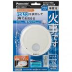 火災警報器、煙感知器
