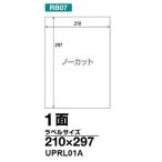 【新品/取寄品/代引不可】楽貼ラベル 1面(ノーカット)A4 500枚 0000-404-RB07