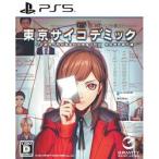 [05月30日発売予約][PS5ソフト] 東京サイコデミック 公安調査庁特別事象科学情報分析室 特殊捜査事件簿 [ELJM-30441] *初回特典付