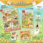 箱庭開拓 ハムスターと太陽の里 里のおみやげセット 箱庭開拓 ハムスターと太陽の里 里のおみやげセット 【Switch