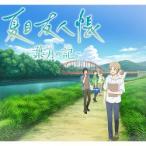 [ニンテンドースイッチ ソフト] 夏目友人帳 〜葉月の記〜 通常版 [HAC-P-BMSDA]