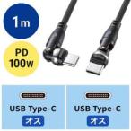 【新品/取寄品/代引不可】USB Type-C ケーブル 両側コネクタ540度回転 1m PD100W対応 CtoC ナ