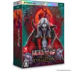 [ニンテンドースイッチ ソフト] 悪魔城ドラキュラ アニバーサリーコレクション デラックスエディション [SDX021NSWD]