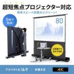 [ новый товар / посылать за товар / оплата при получении не возможно ] проектор экран 80 дюймовый супер одиночный подпалина пункт Pantah graph тип 16:9 пол класть легкий aluminium с футляром PRS-YPT80H