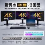 【新品/取寄品】USB-C ドッキングステーション 4K対応 3画面出力可能 PD85W USB10Gbps/HDMIx3/DisplayPortx2