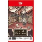 日本一ソフトウェア 【Switch2】 シニガミ姫と異書館ノ怪物 Switch 2用