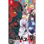 エンターグラム 【Switch】 ゴーヘルゴー業 つきおとしてゴー [通常版