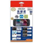 [ニンテンドースイッチ2周辺機器] 任天堂公式ライセンス商品 スクリーンガード for ニンテンドースイッチ2 (9H高硬度＋ブルーライトカット ＋指