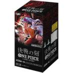 未開封BOX】 ONE PIECE カードゲーム ブースターパック 決戦の刻 OP-16