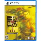 [10月01日発売予約][PS5ソフト] 真三國無双2 ウィズ 猛将伝 リマスタード 通常版 [ELJM-30997] *早期購入特典付