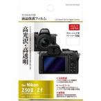  Hakuba жидкокристаллический защитная плёнка Nikon Z50 MarkII/Z f специальный BHDGFNZ50M2