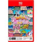 [12月03日発売予約][ニンテンドースイッチ2ソフト] どこかで見たあのゲームたちを棒人間で作ってみたけれど、果たしてあなたはクリアできるのか？1+